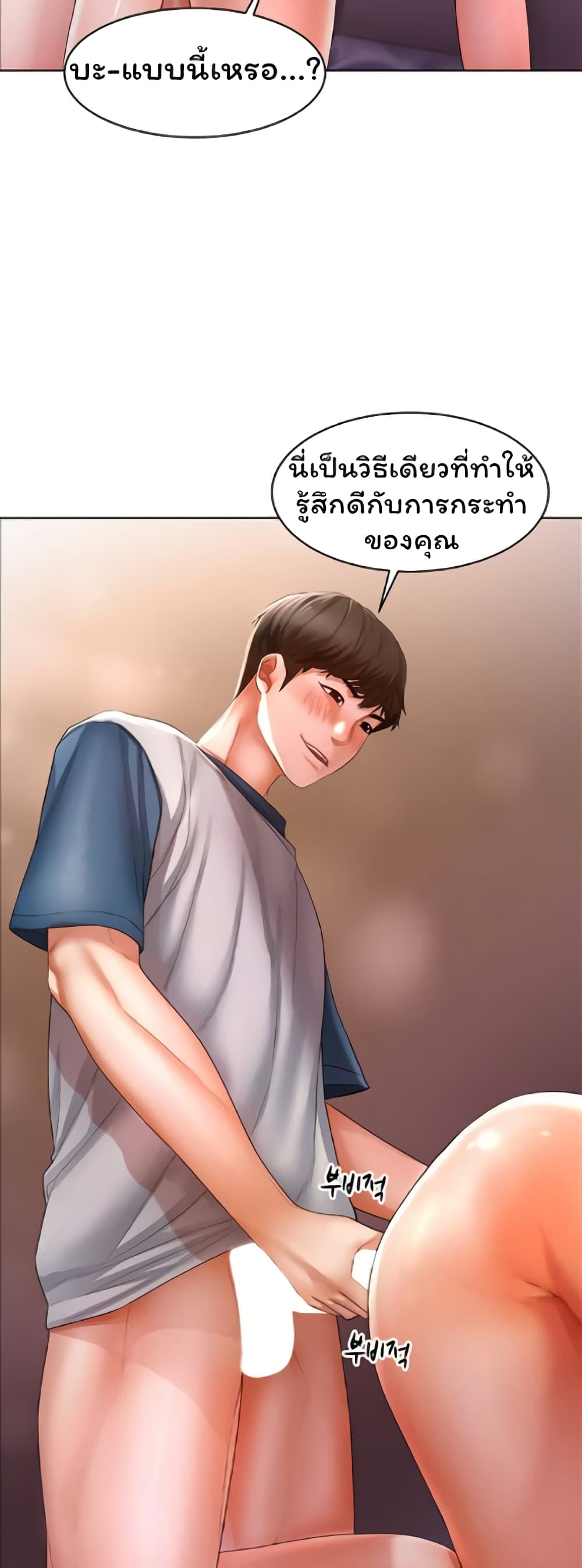 Could You Please Touch Me There page 53