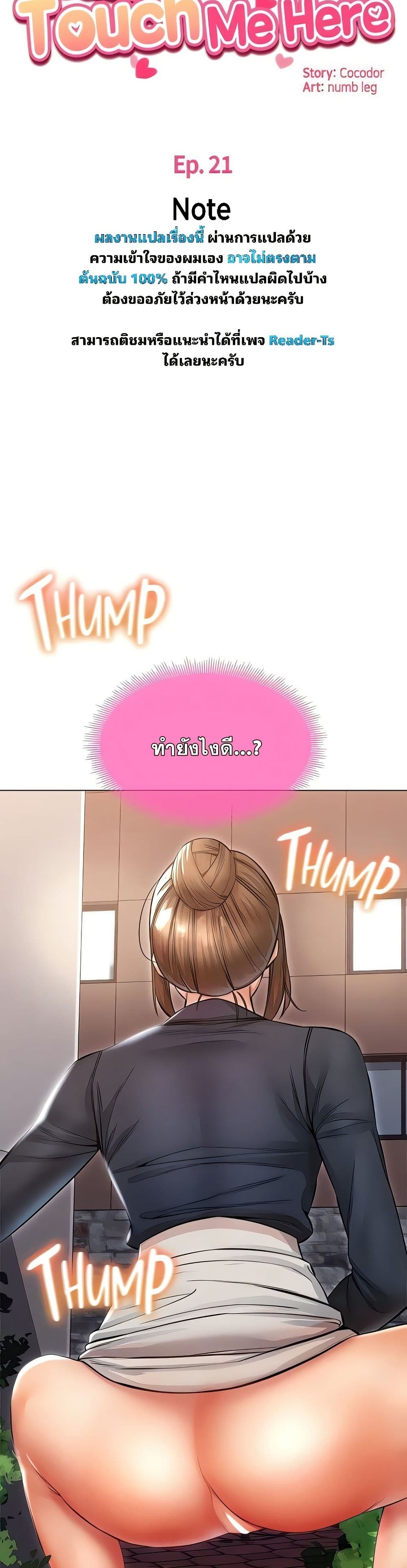 Could You Please Touch Me There page 3