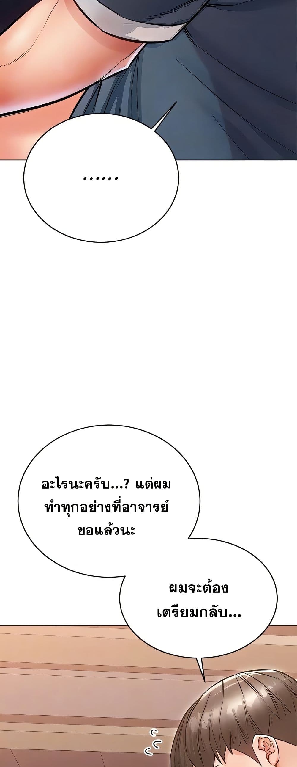 Could You Please Touch Me There page 21