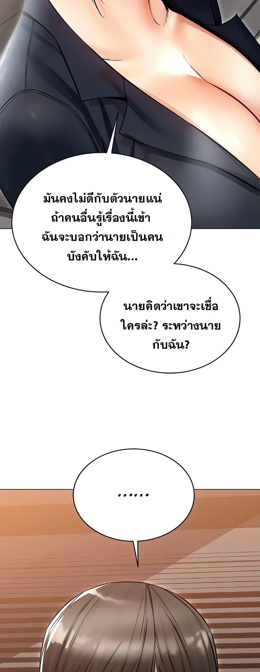 Could You Please Touch Me There page 79