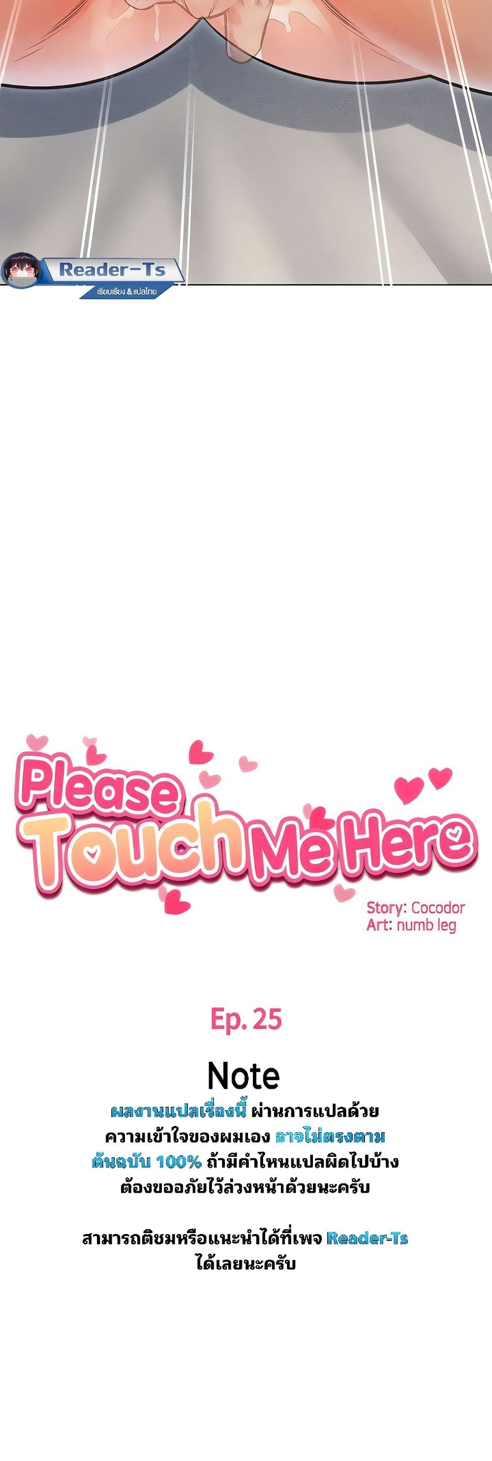 Could You Please Touch Me There page 3