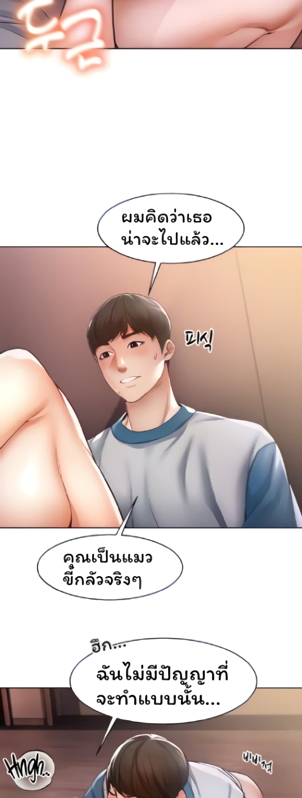 Could You Please Touch Me There page 12