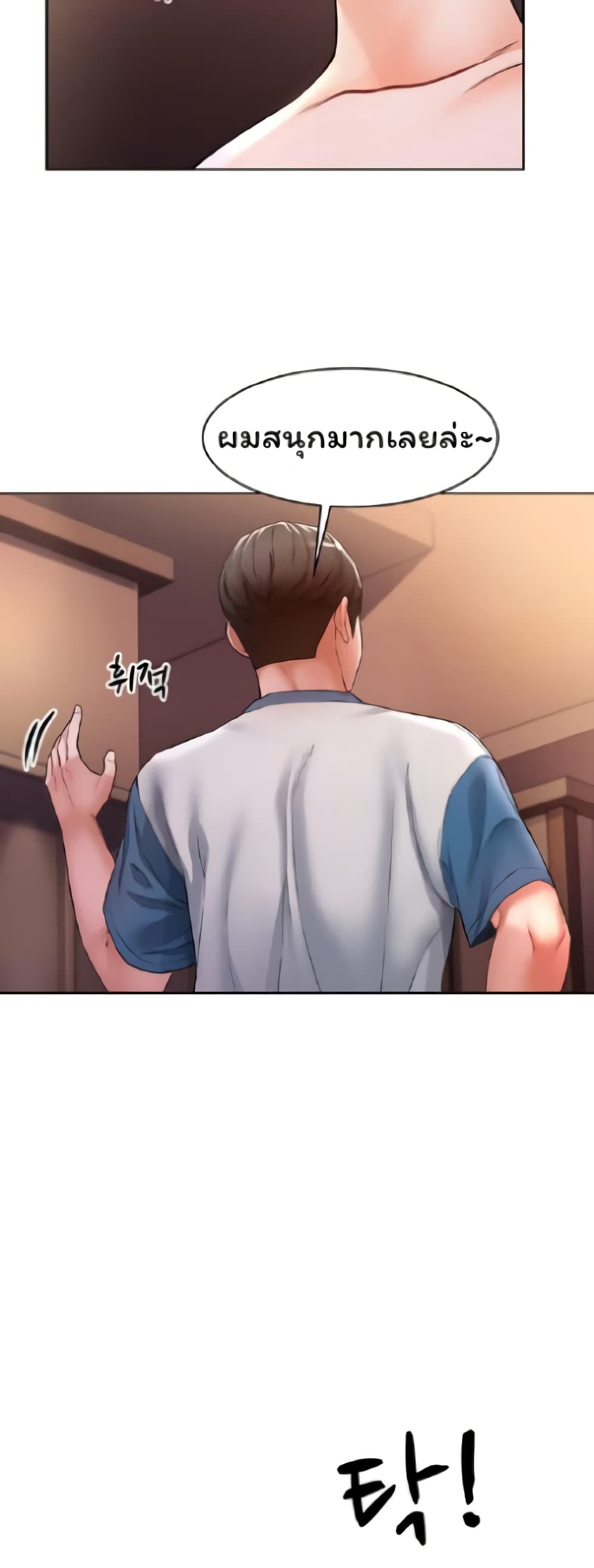 Could You Please Touch Me There page 40