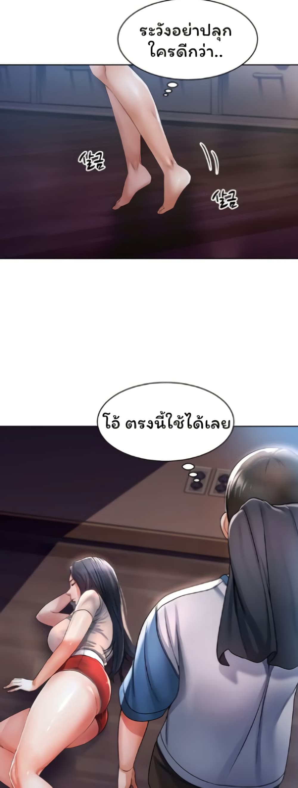Could You Please Touch Me There page 50