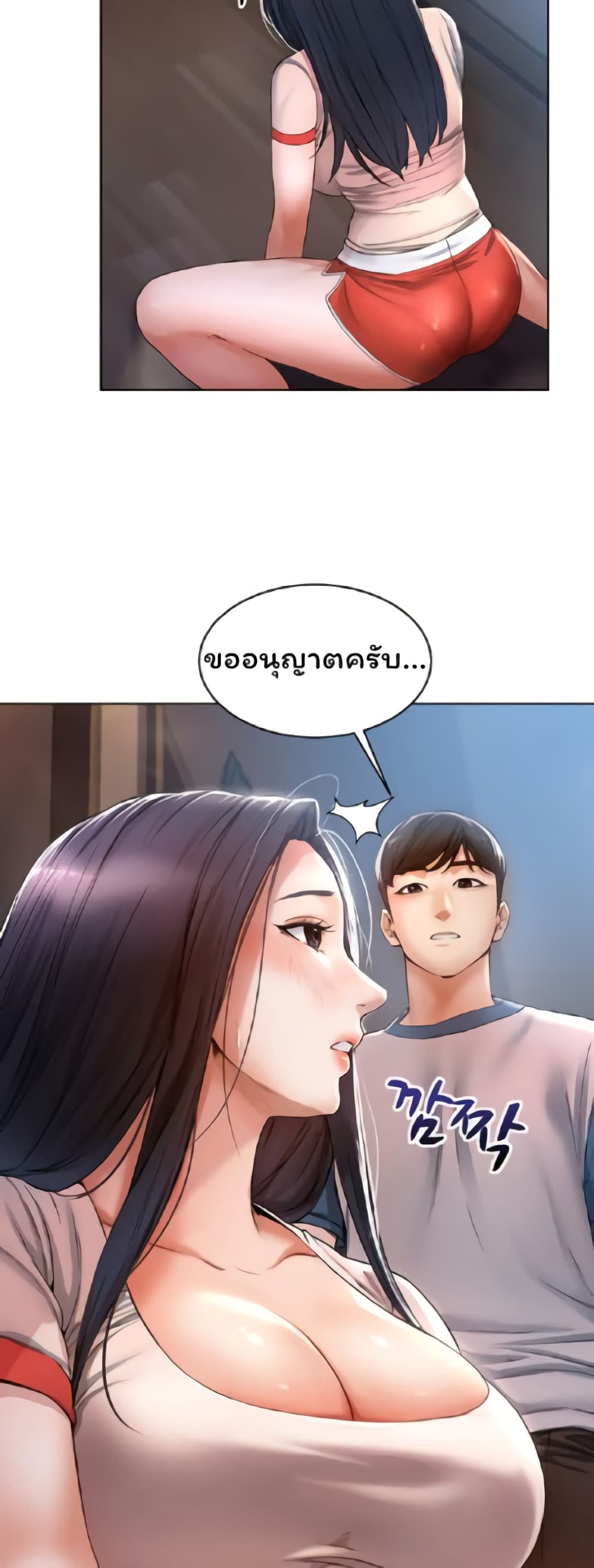 Could You Please Touch Me There page 57