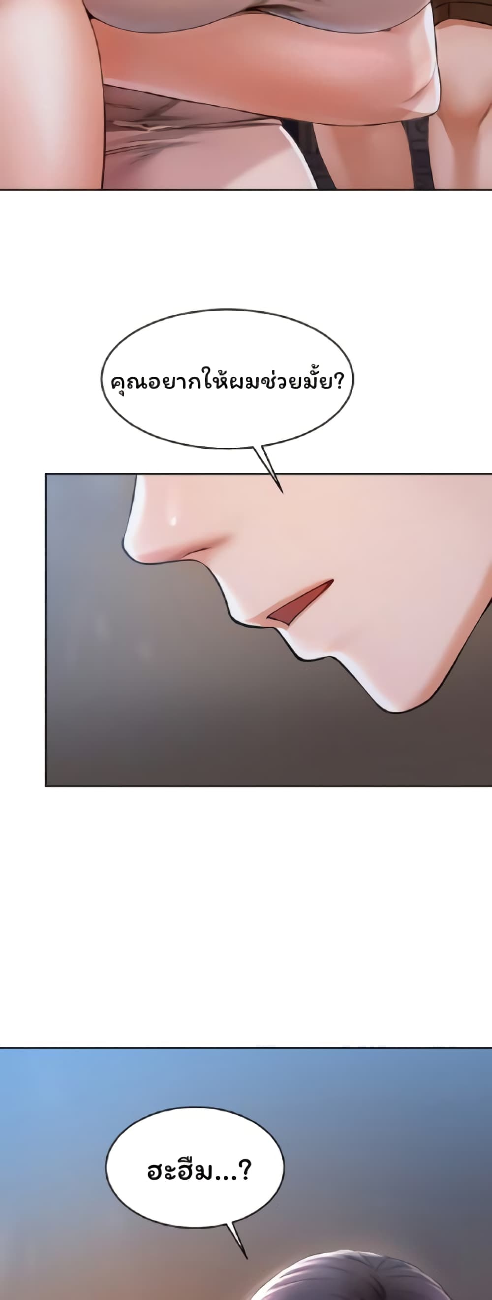 Could You Please Touch Me There page 58