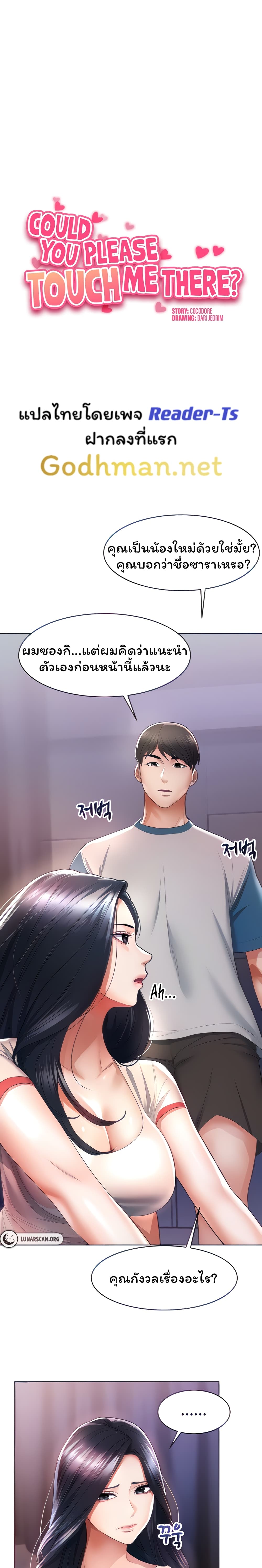 Could You Please Touch Me There page 1