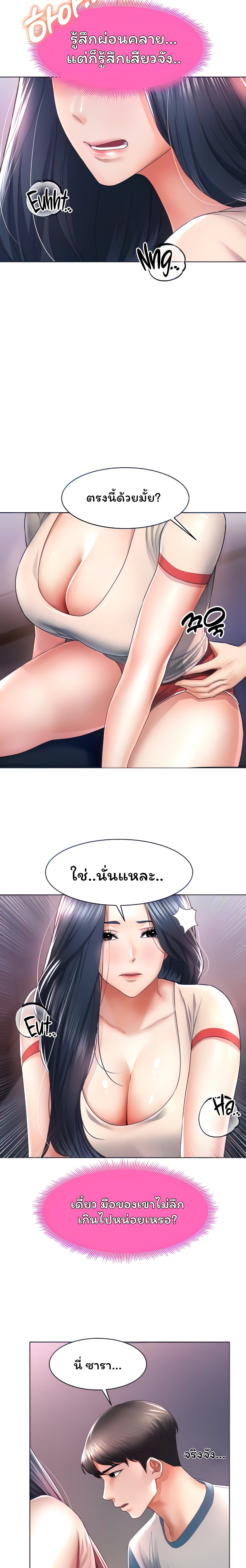 Could You Please Touch Me There page 5