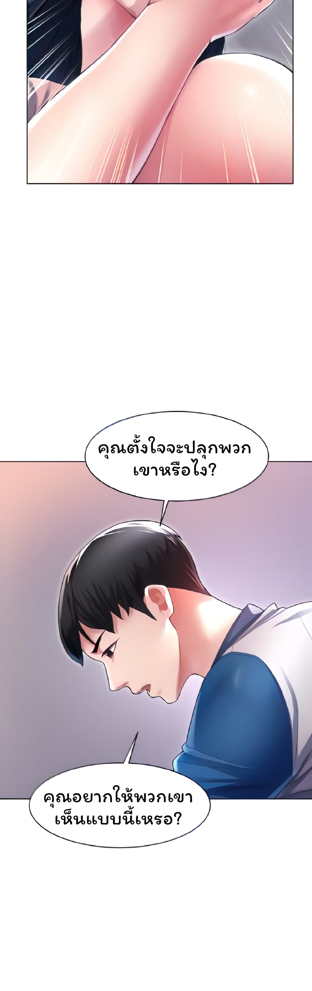Could You Please Touch Me There page 10