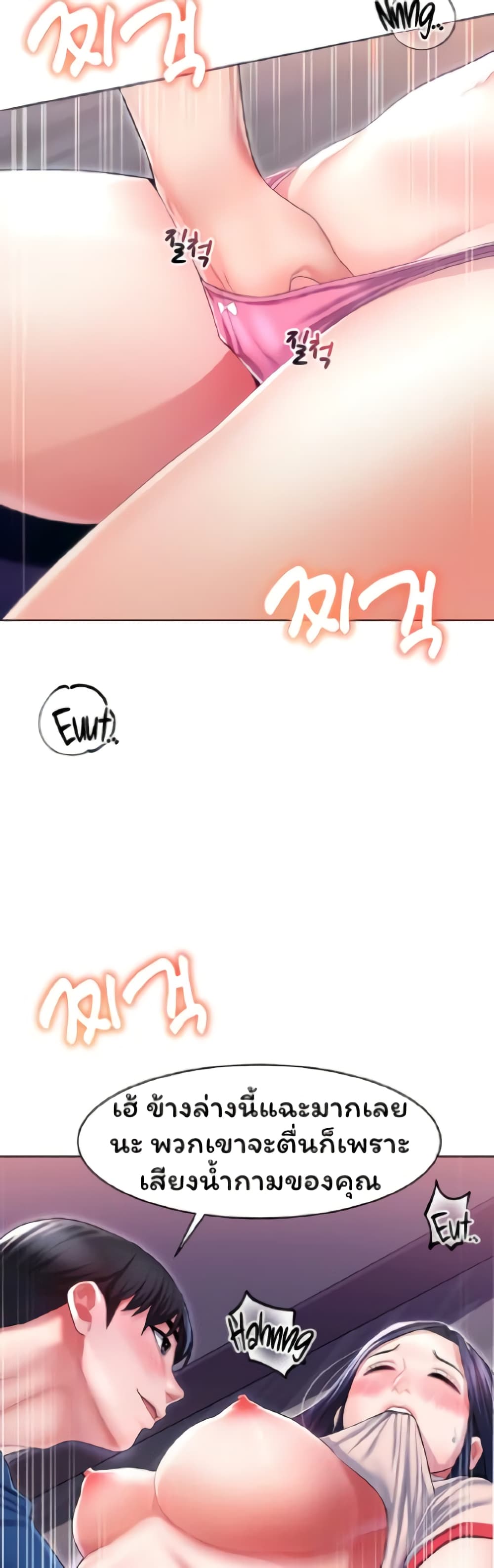 Could You Please Touch Me There page 19