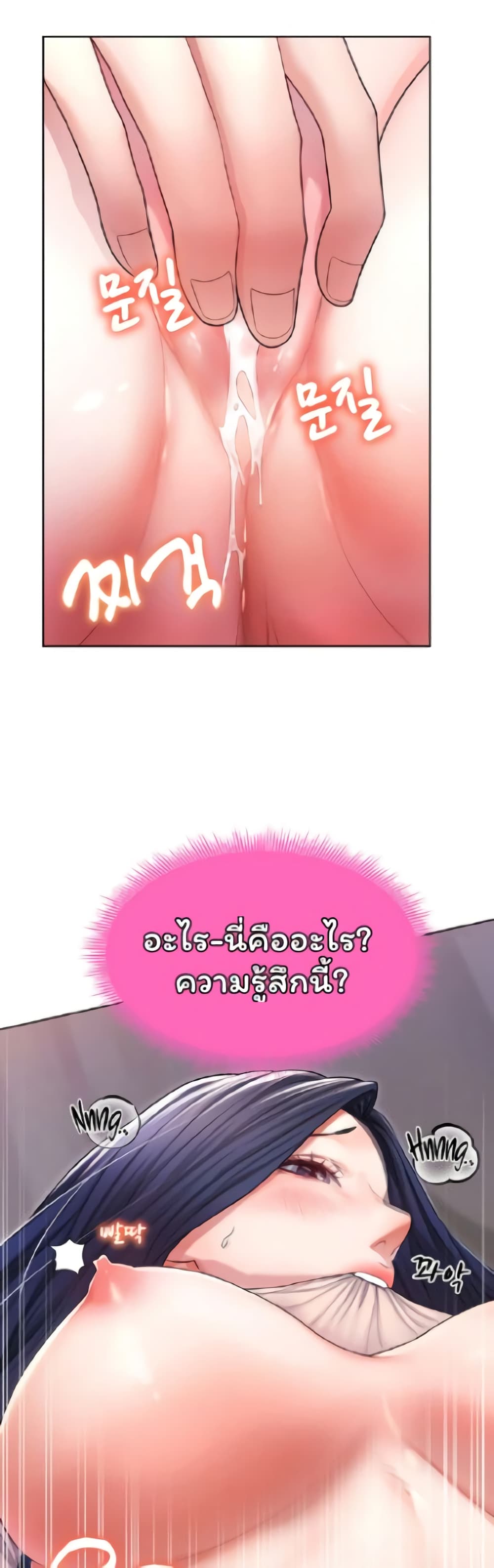 Could You Please Touch Me There page 24