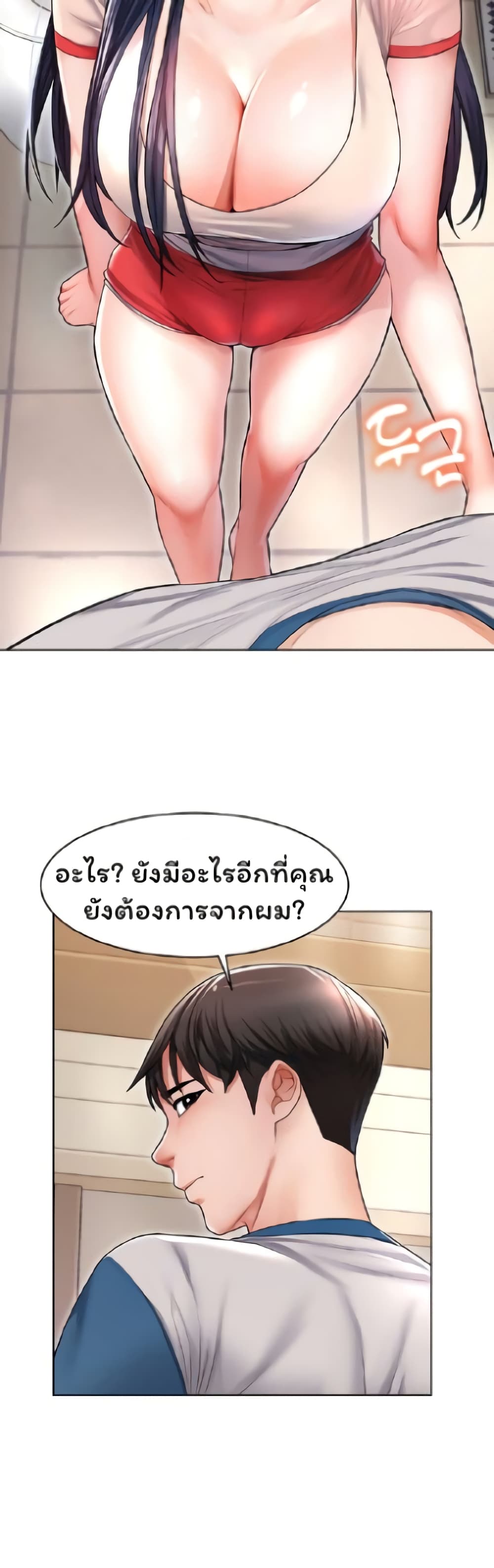 Could You Please Touch Me There page 43
