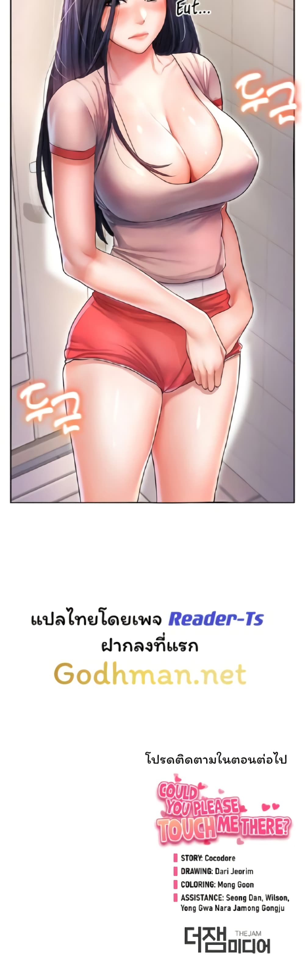 Could You Please Touch Me There page 50