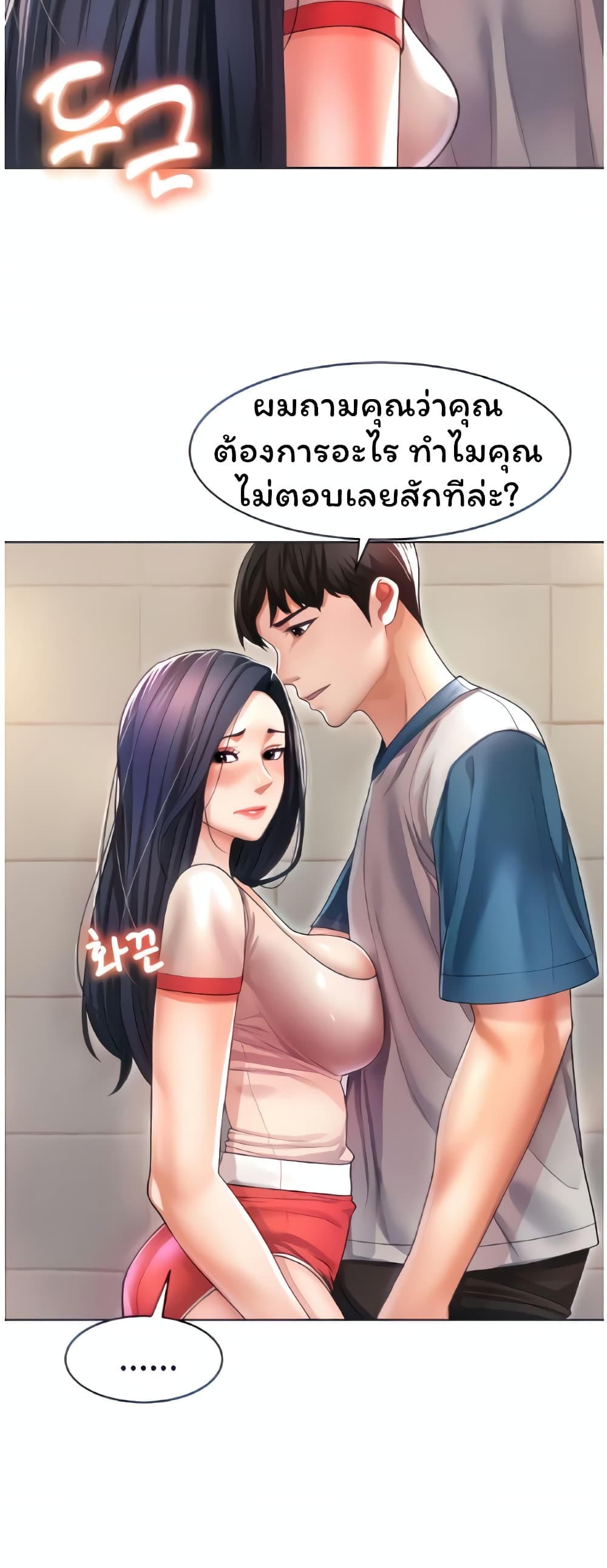 Could You Please Touch Me There page 6