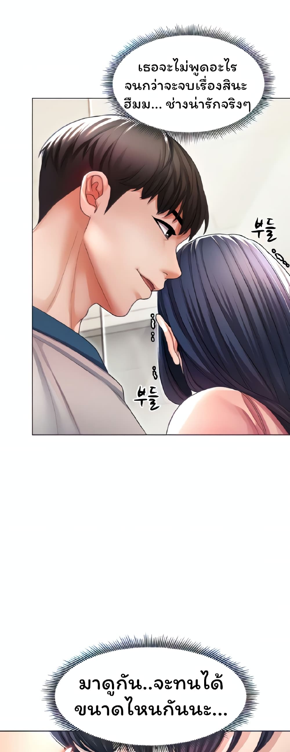 Could You Please Touch Me There page 9