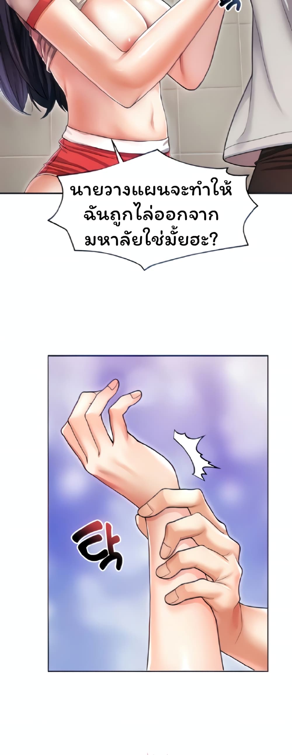 Could You Please Touch Me There page 19