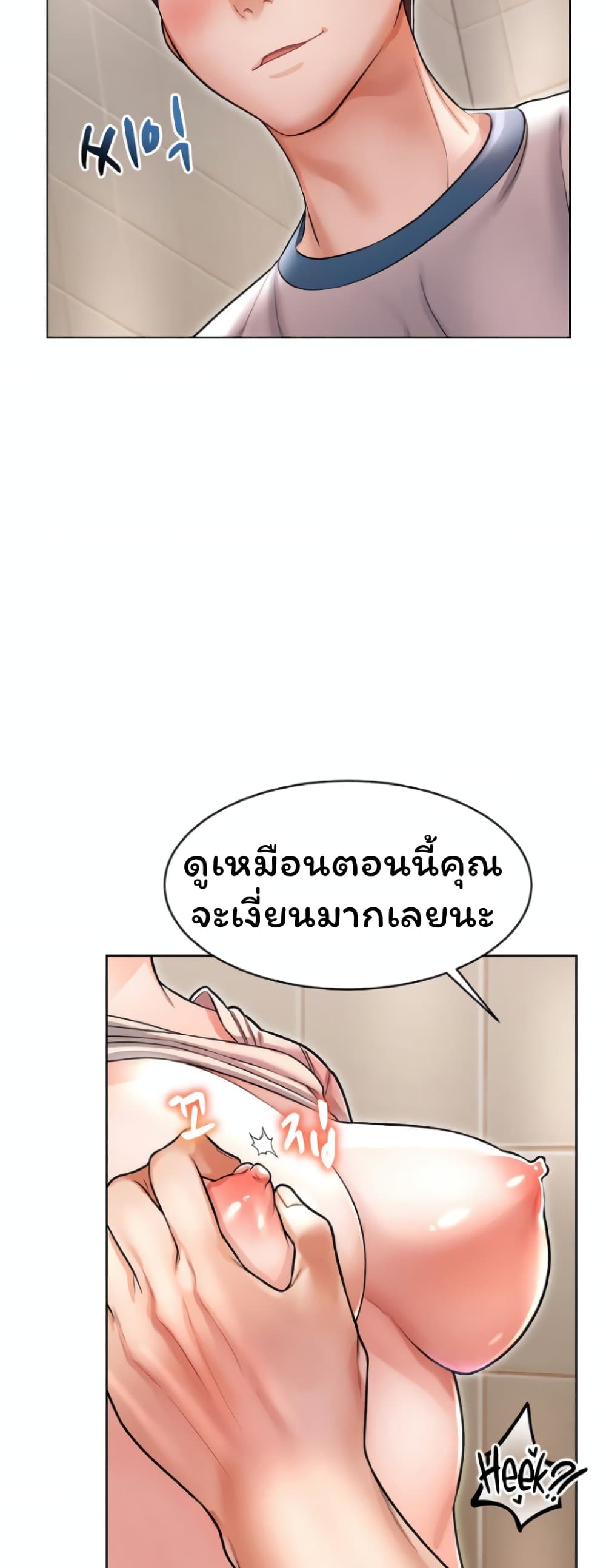 Could You Please Touch Me There page 28