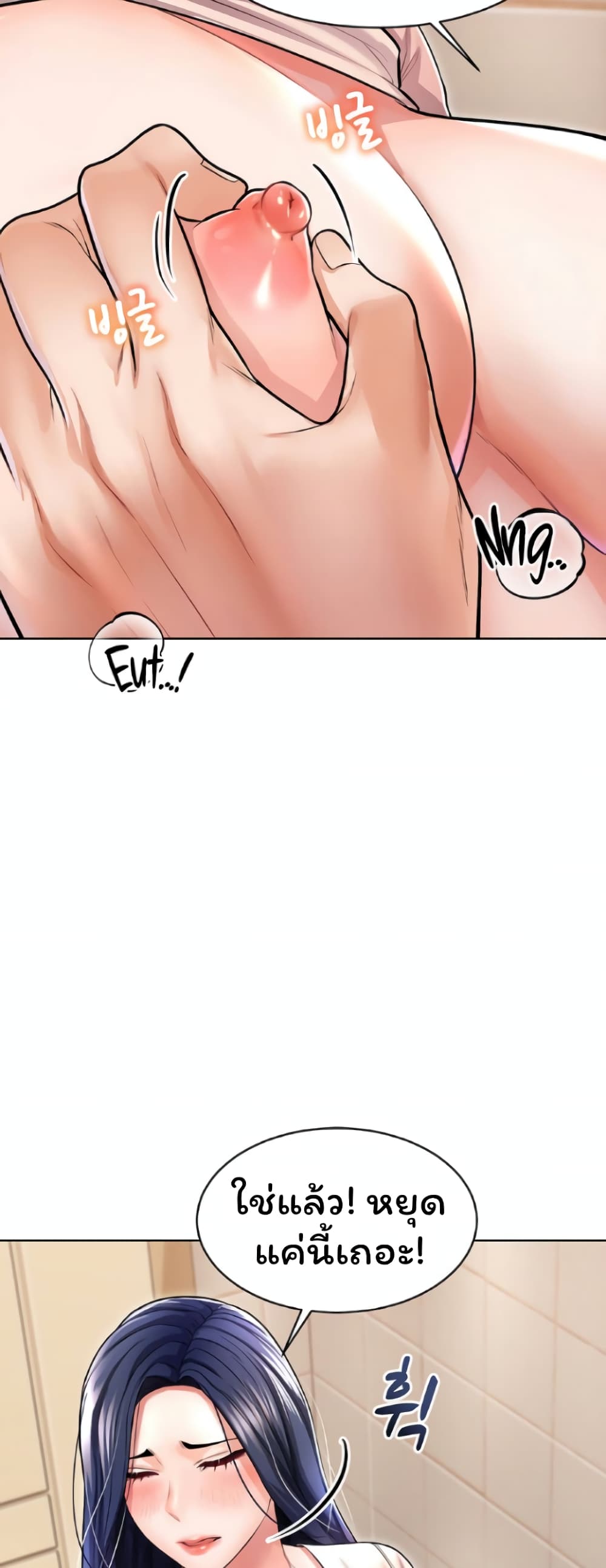 Could You Please Touch Me There page 30