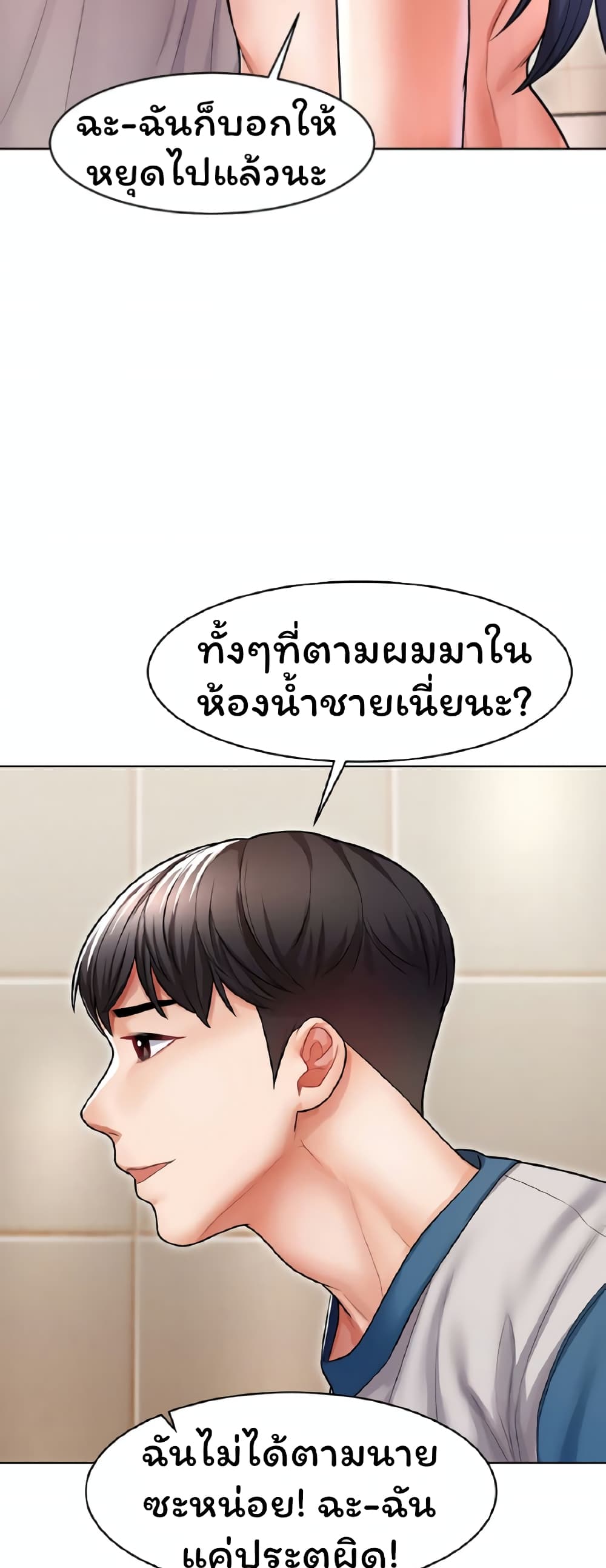 Could You Please Touch Me There page 32