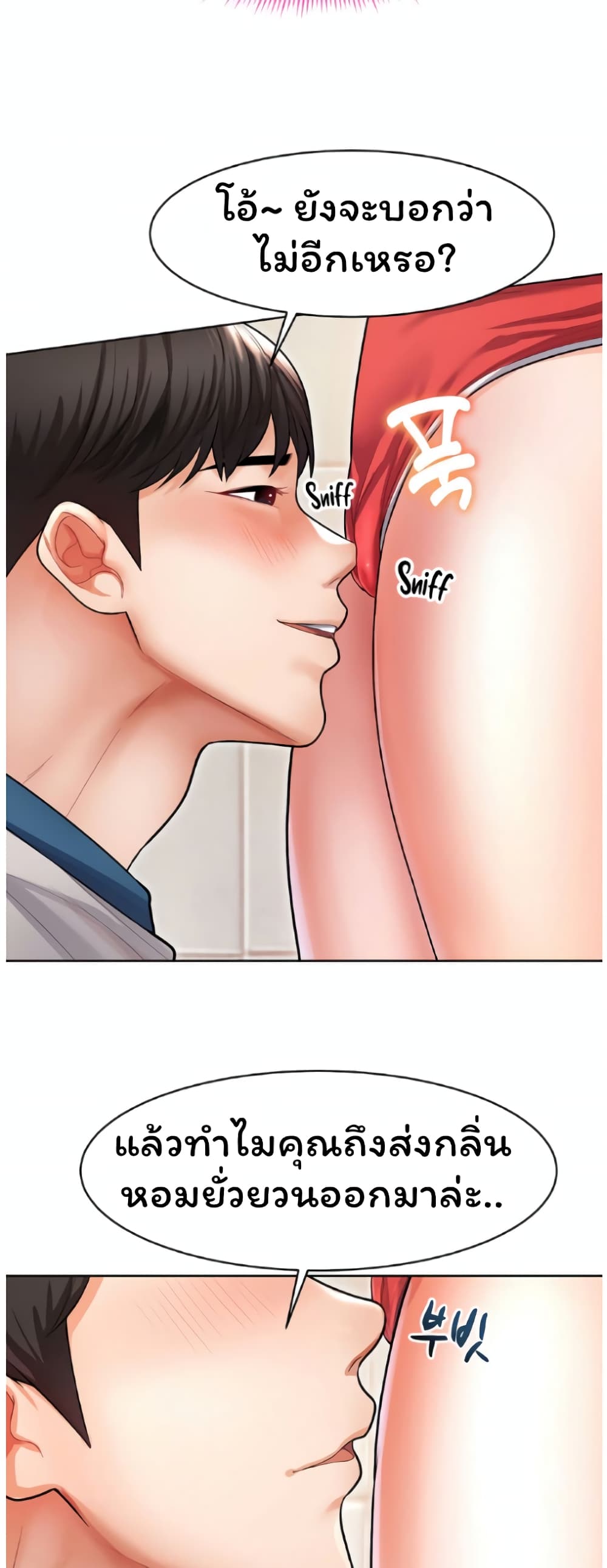 Could You Please Touch Me There page 47