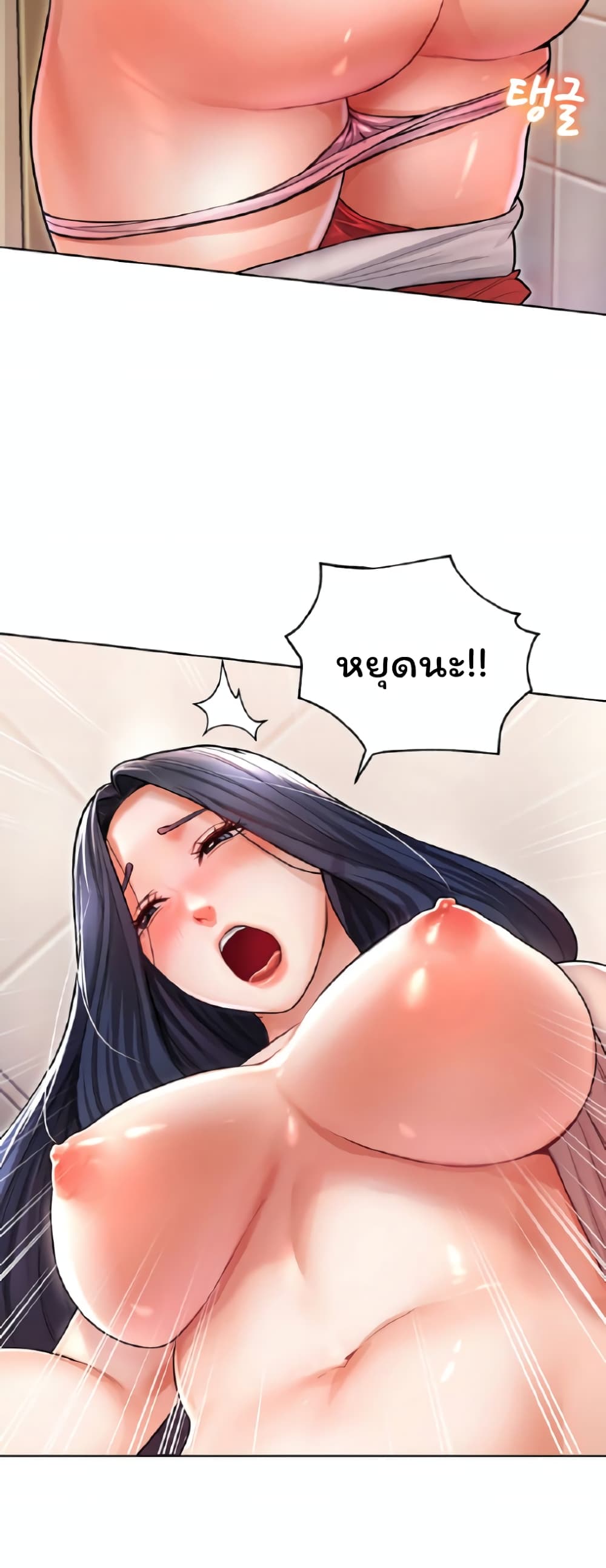 Could You Please Touch Me There page 50
