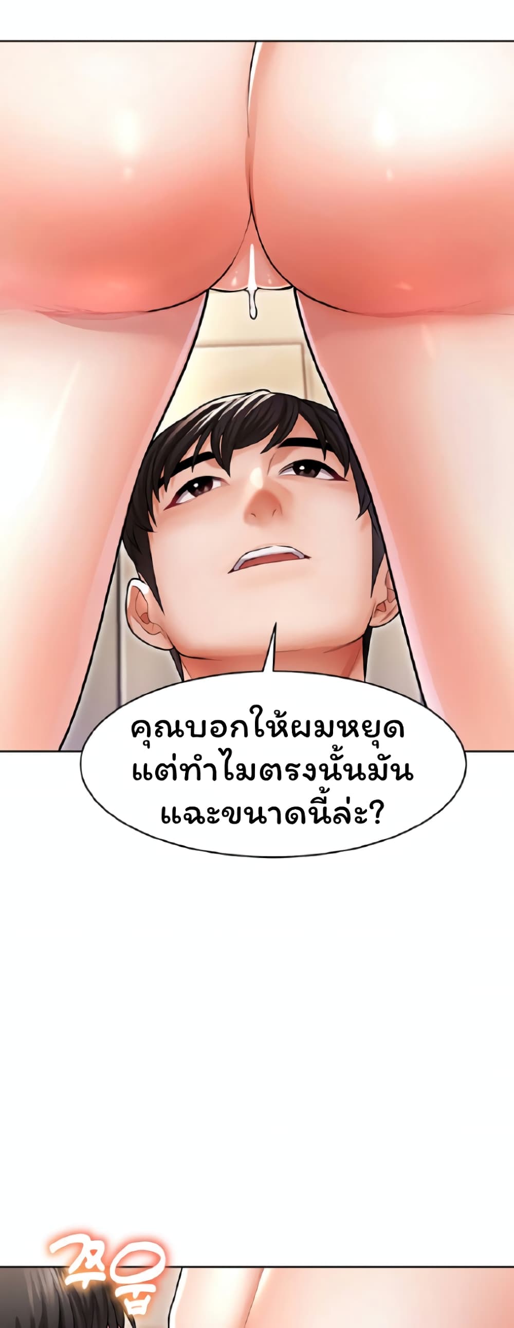 Could You Please Touch Me There page 52