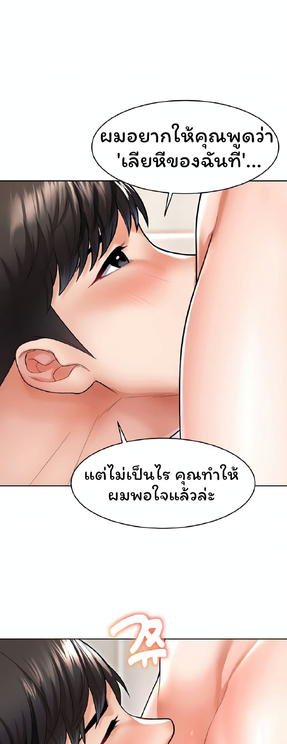 Could You Please Touch Me There page 56