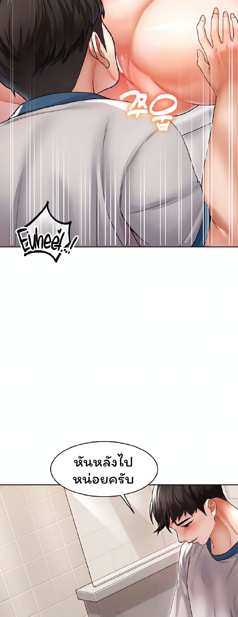 Could You Please Touch Me There page 58