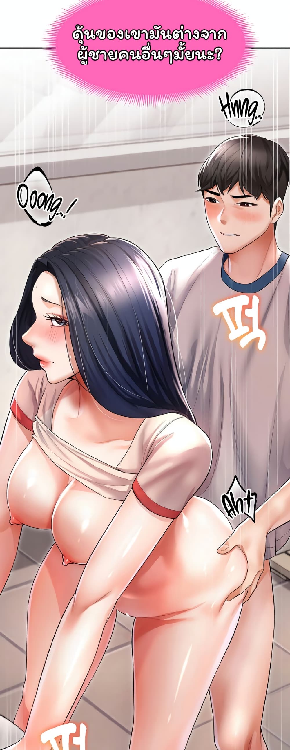 Could You Please Touch Me There page 63