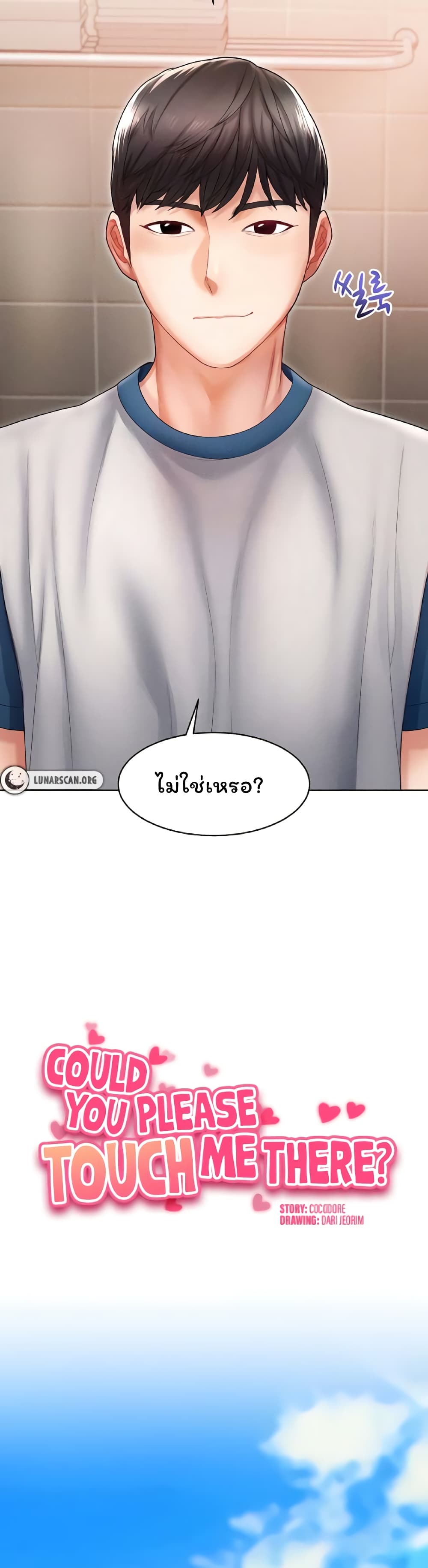 Could You Please Touch Me There page 3