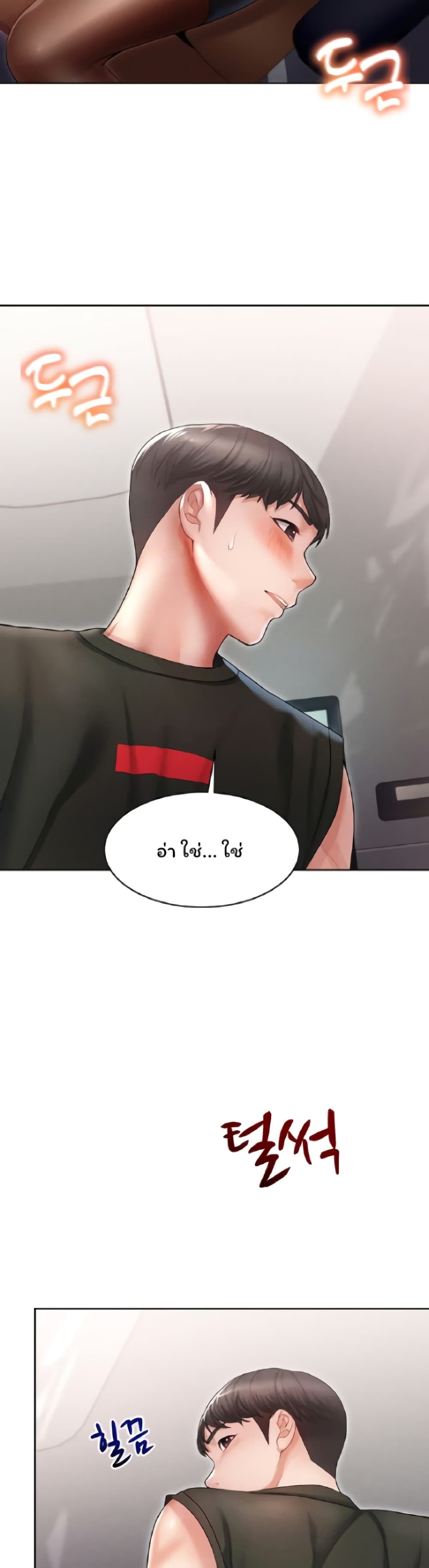 Could You Please Touch Me There page 28