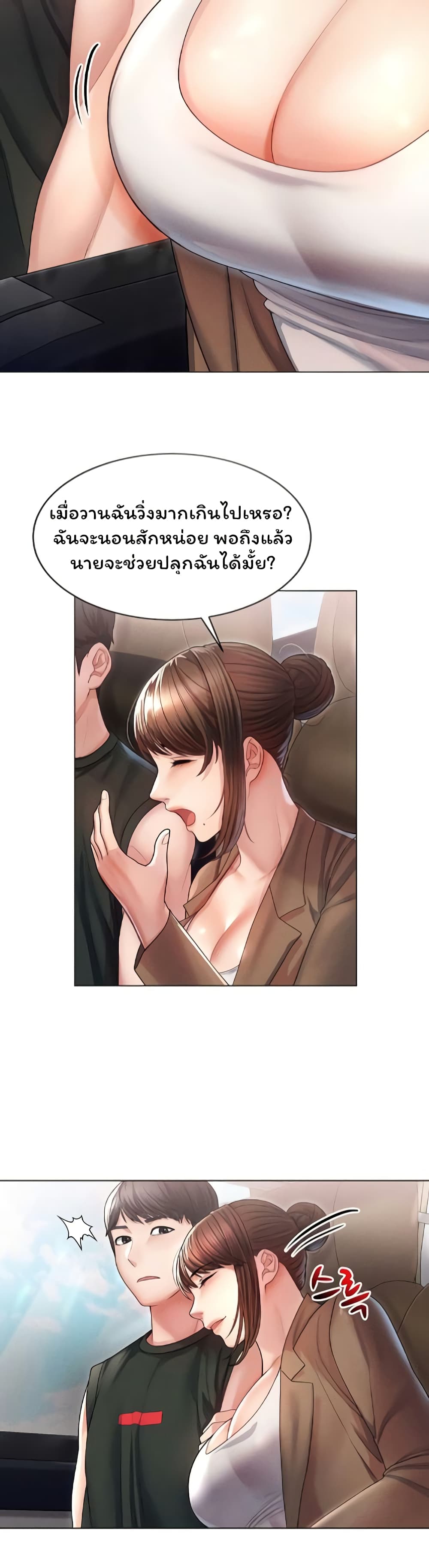 Could You Please Touch Me There page 33