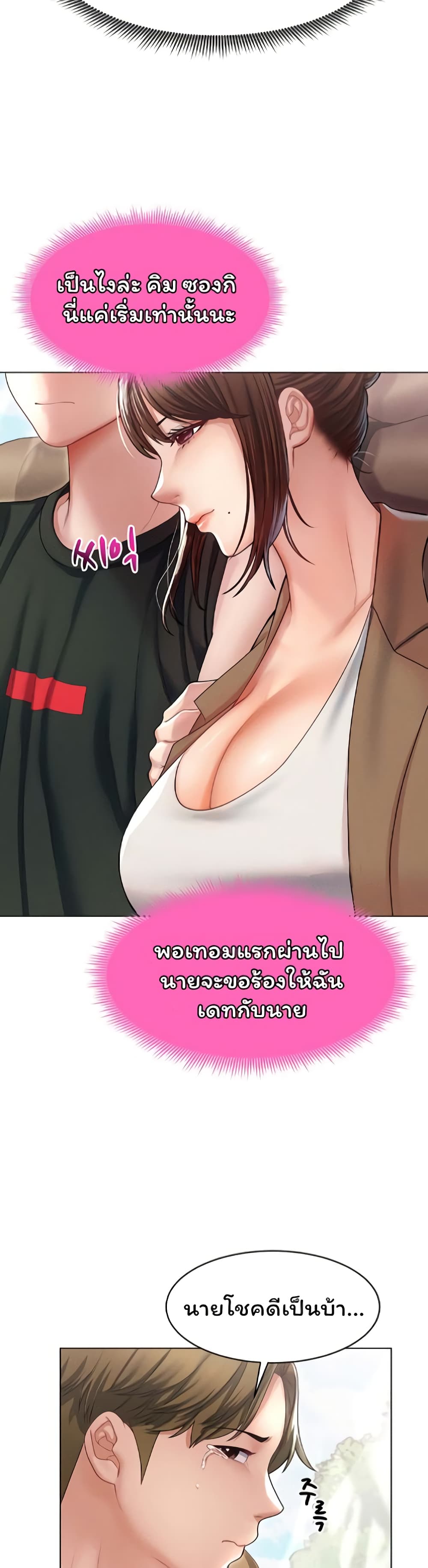 Could You Please Touch Me There page 35