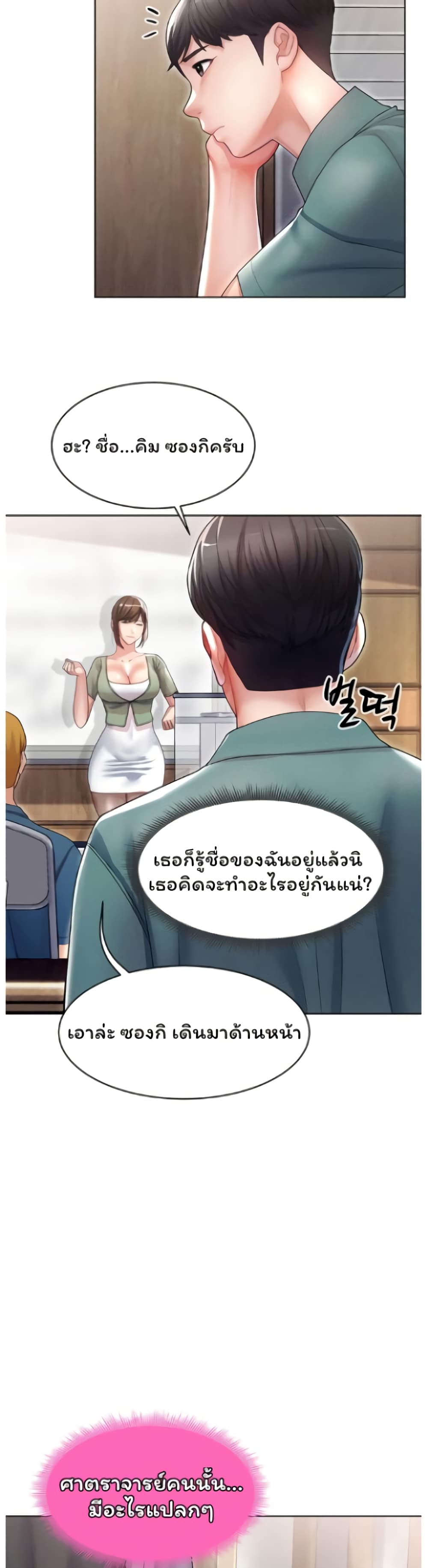 Could You Please Touch Me There page 45