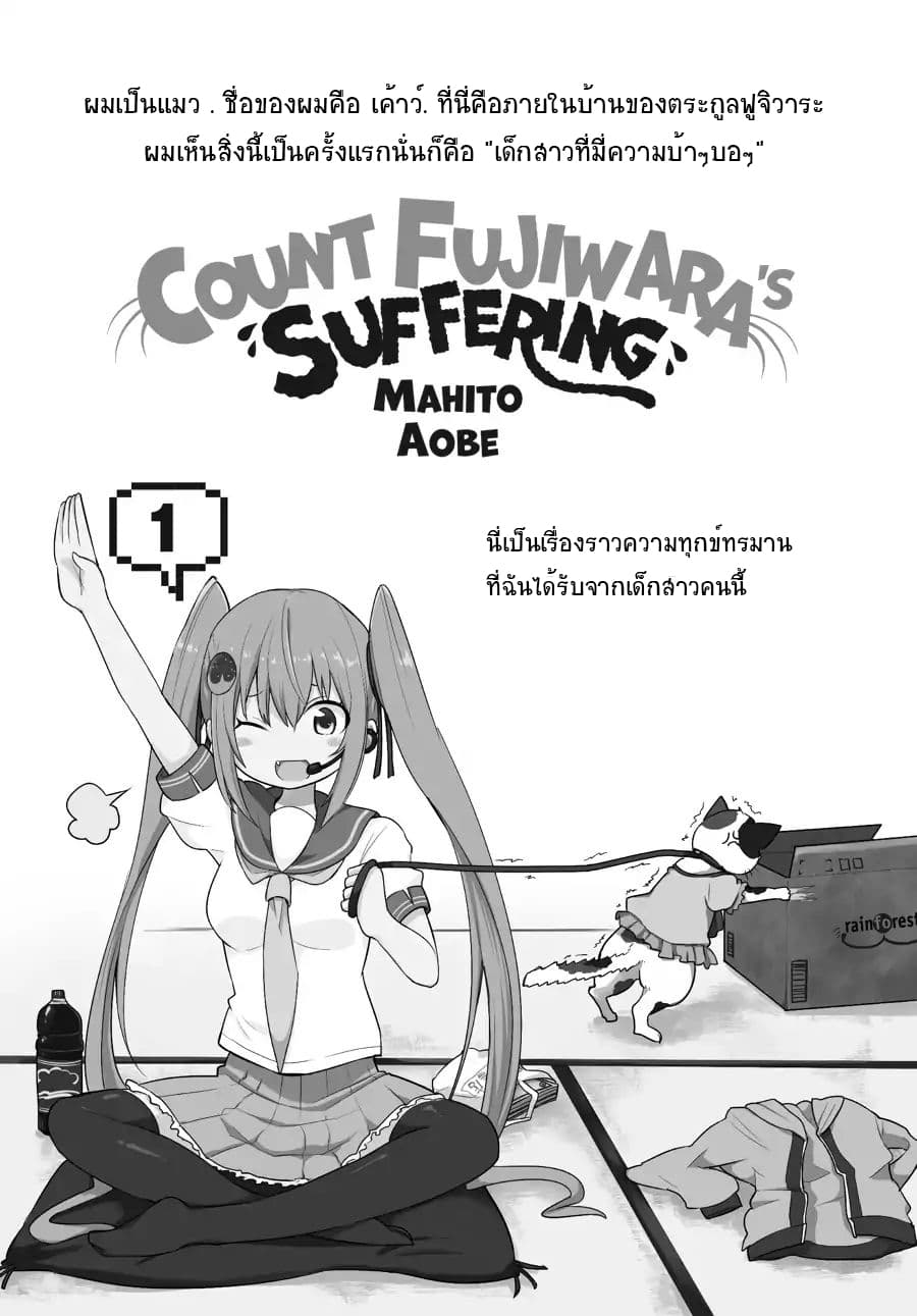 Count Fujiwara's Suffering page 4