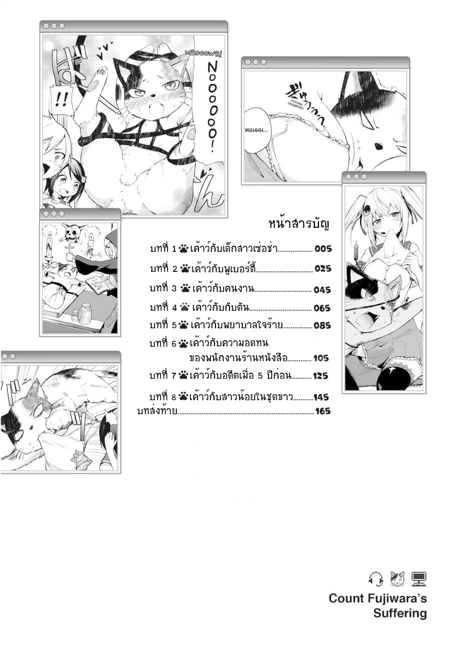 Count Fujiwara's Suffering page 5