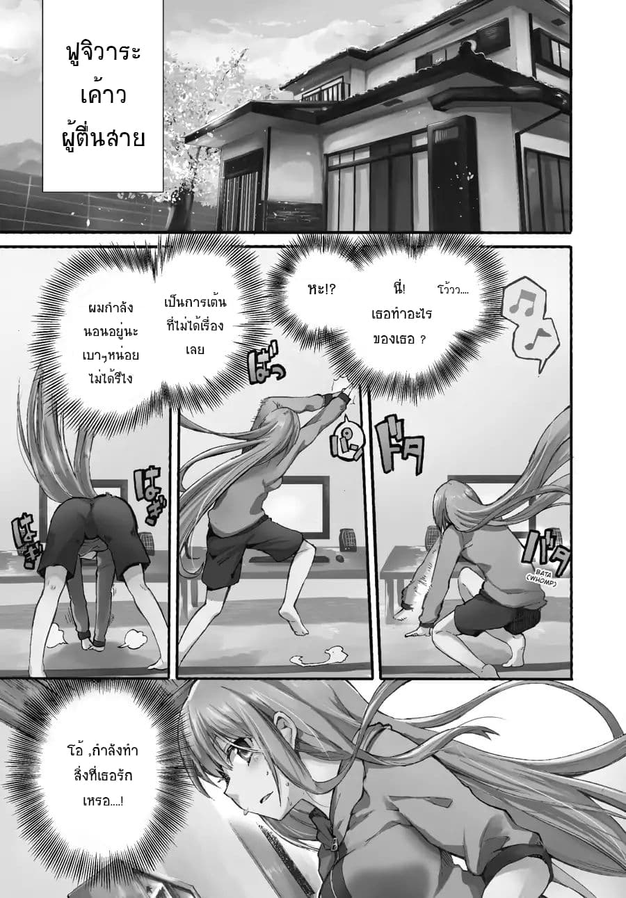 Count Fujiwara's Suffering page 6