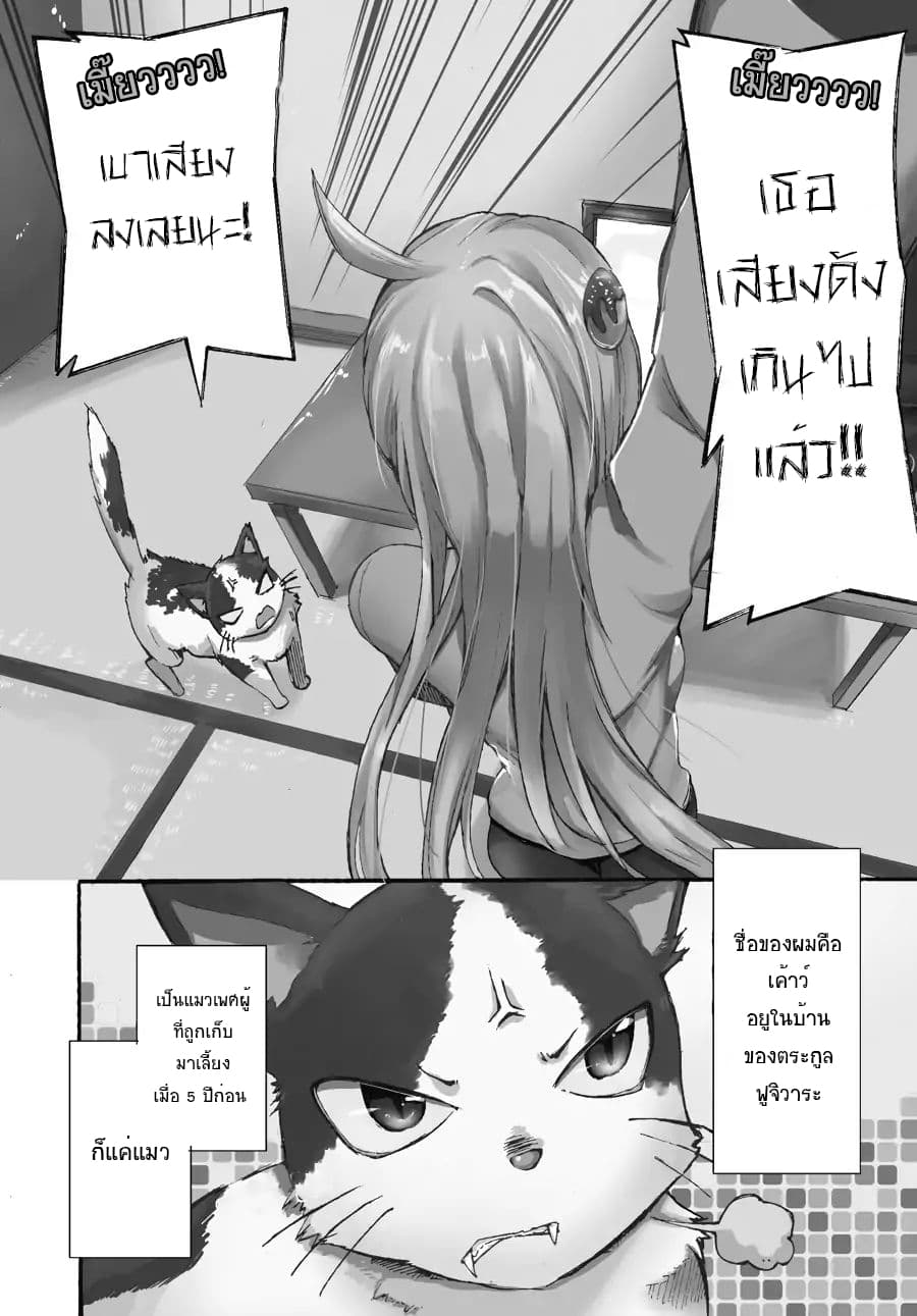 Count Fujiwara's Suffering page 7