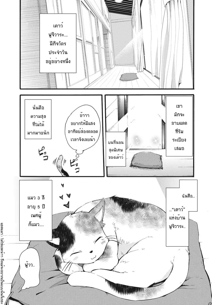 Count Fujiwara's Suffering page 2