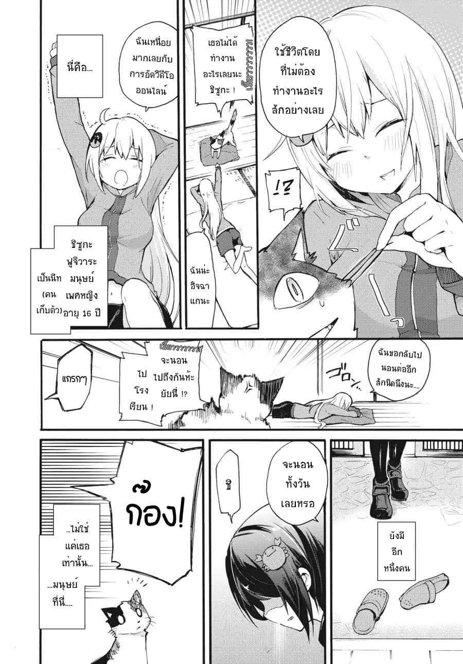 Count Fujiwara's Suffering page 3