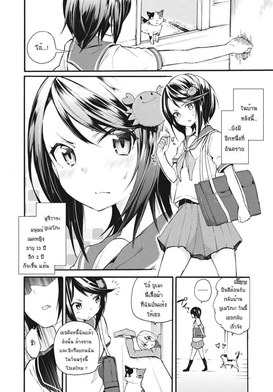 Count Fujiwara's Suffering page 5