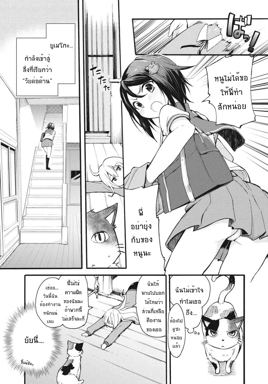 Count Fujiwara's Suffering page 6