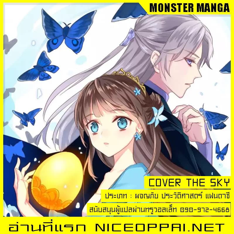 Cover The Sky page 21