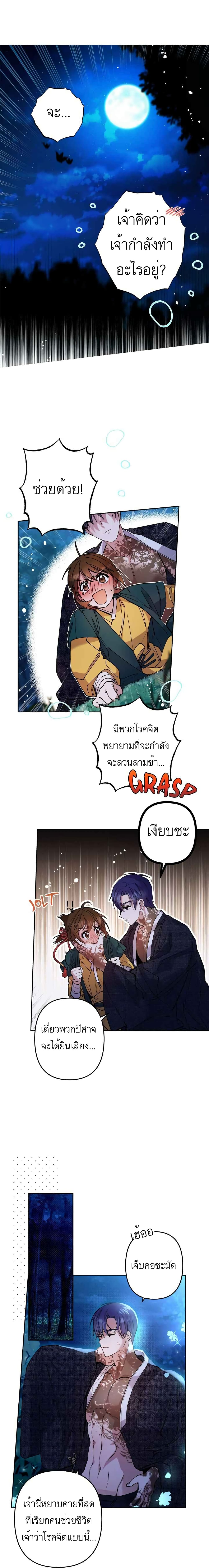Cradle of Heaven page 1