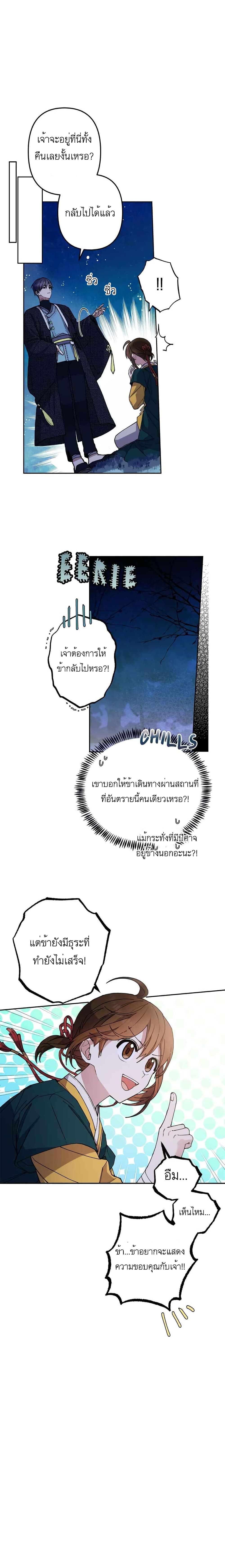Cradle of Heaven page 4