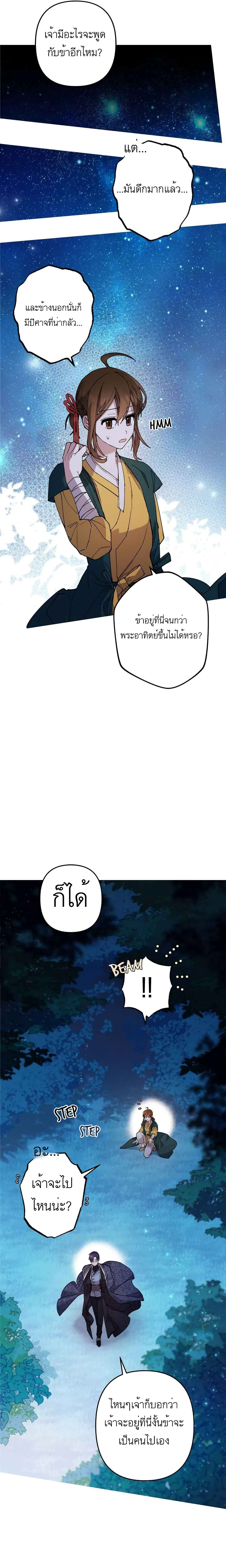 Cradle of Heaven page 6