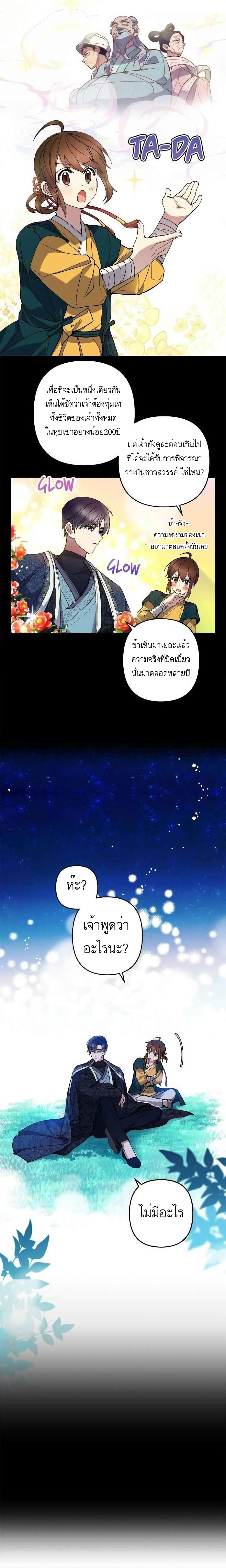 Cradle of Heaven page 10