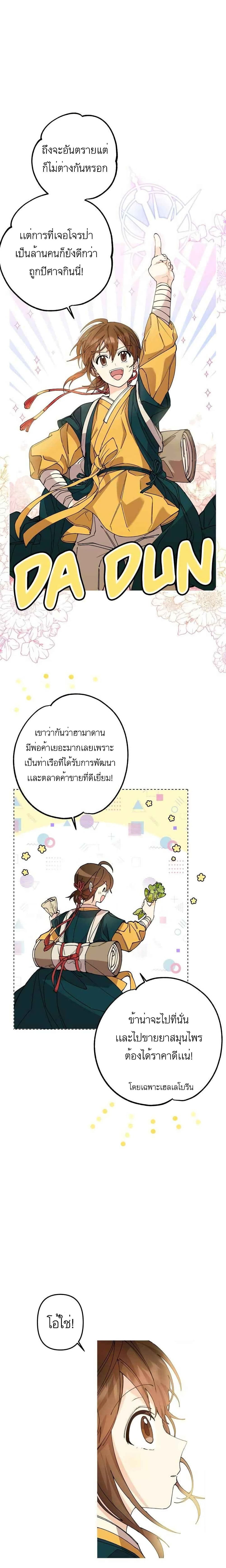 Cradle of Heaven page 4