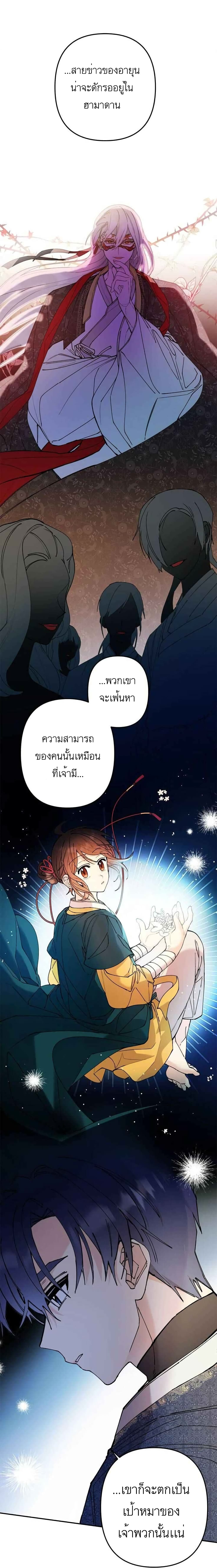 Cradle of Heaven page 8
