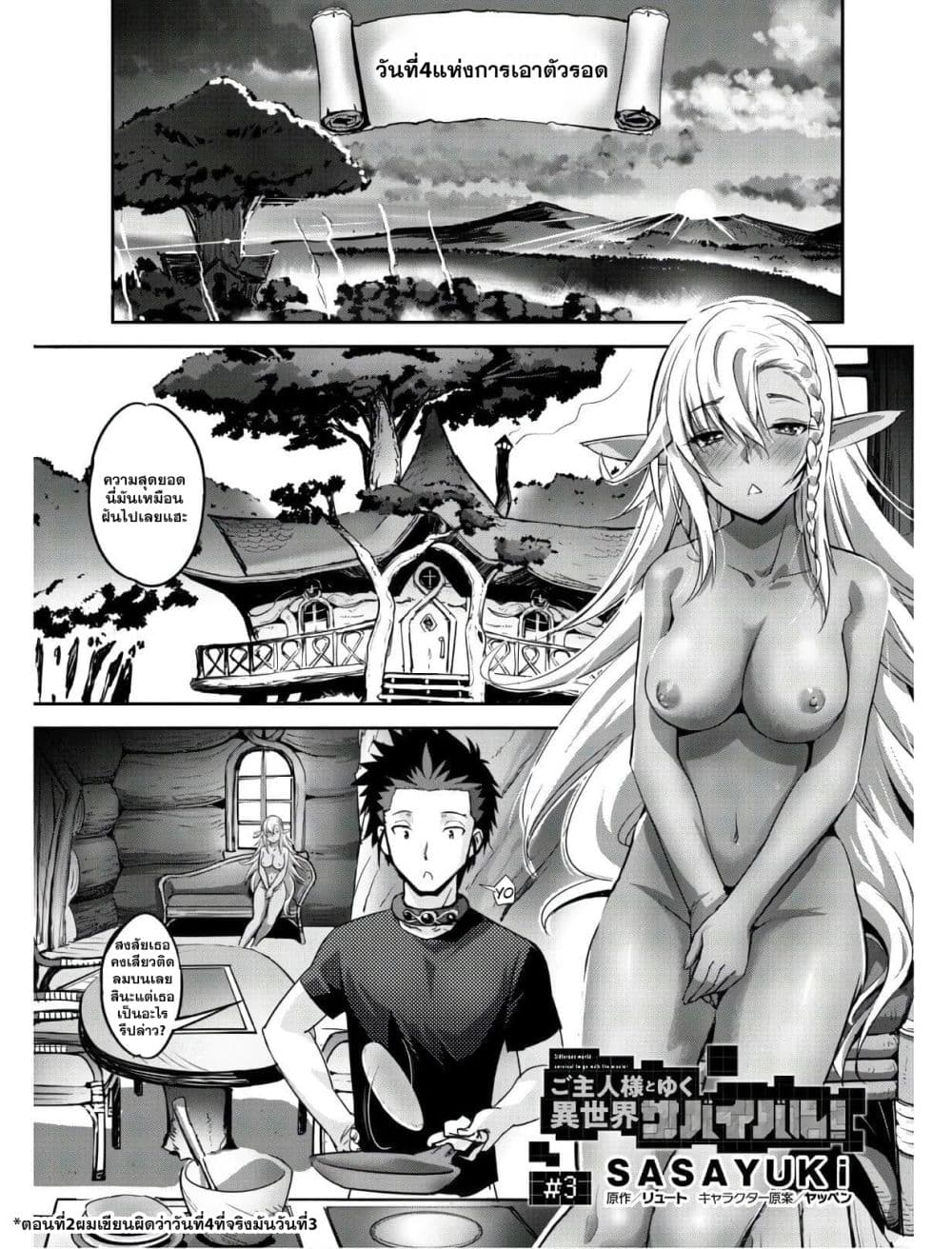 Craft Game no Nouryoku de Isekai Kouryaku!! page 2